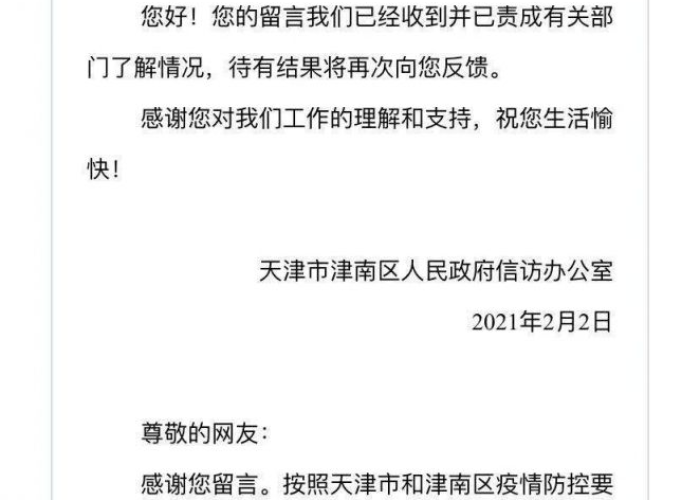 2021年疫情解除（疫情2021年解除通知）