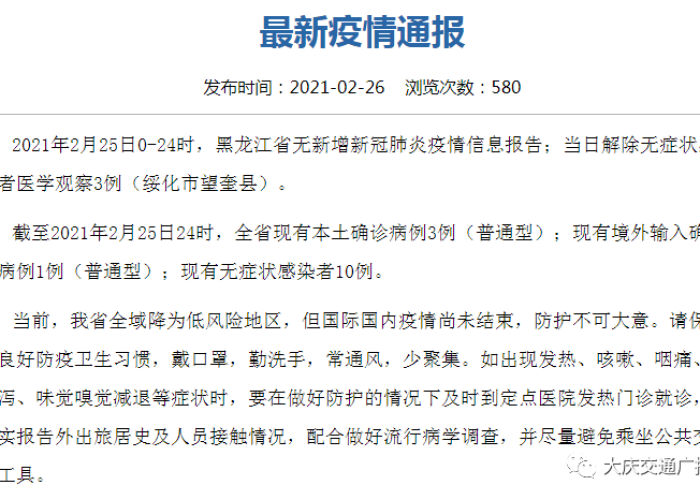 2021年疫情解除（疫情2021年解除通知）