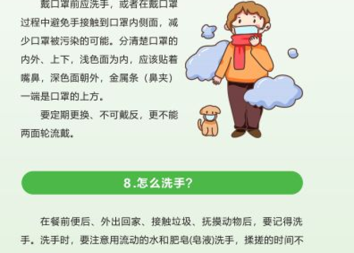 新型冠状病毒疫情防控相关知识（新型冠状病毒疫情防护知识科普）