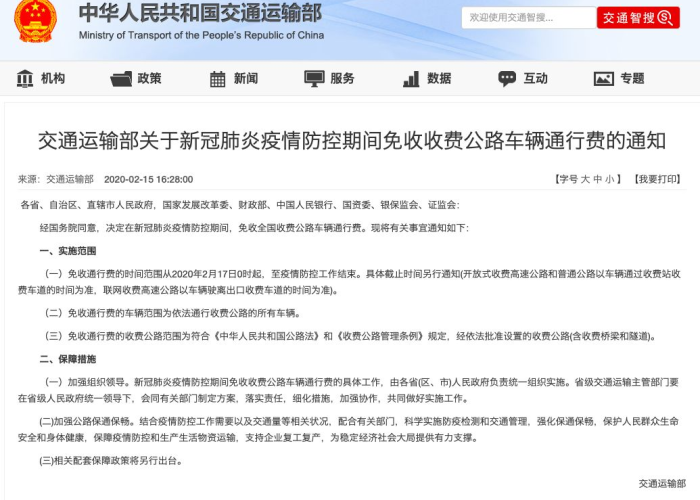 疫情期间免收高速费什么时候结束（疫情期间免收高速费什么时候结束呢）