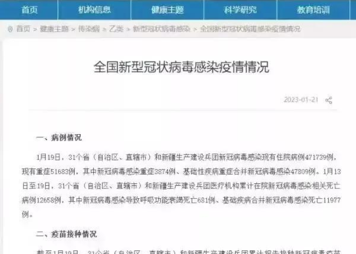 疫情什么时候放开的日期（疫情什么时候停止?）