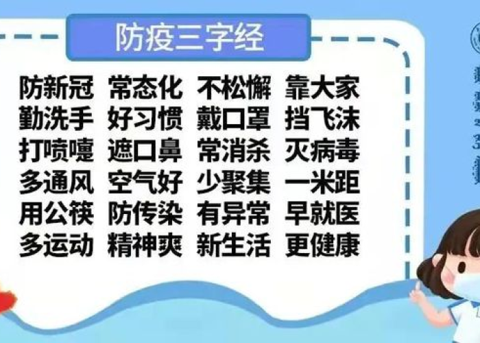 新冠肺炎疫情防控图片（新冠肺炎疫情防控图片高清）