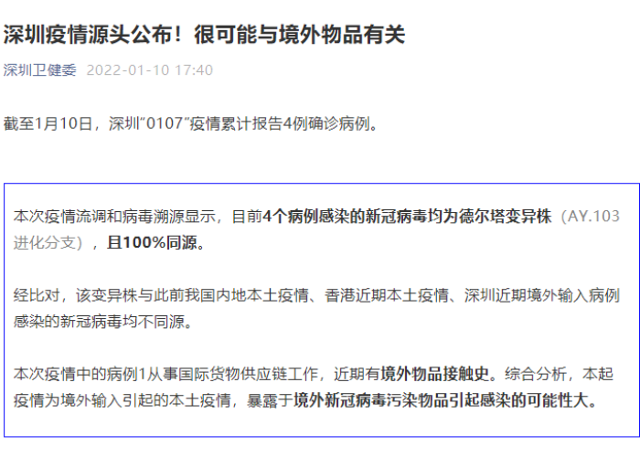 深圳疫情来自哪里最新消息（深圳疫情源头已查明）