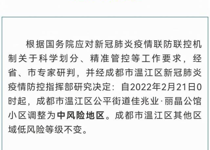 四川成都新型肺炎疫情最新消息（四川成都新冠疫情最新公告）