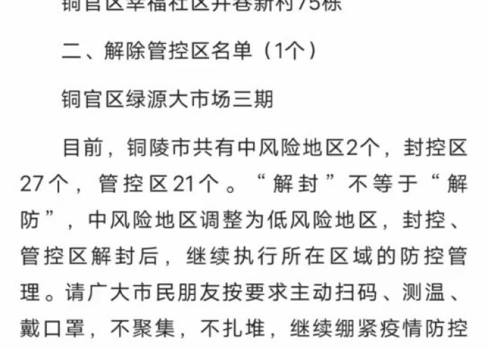 疫情什么时间解封的（疫情啥时候才能解封）