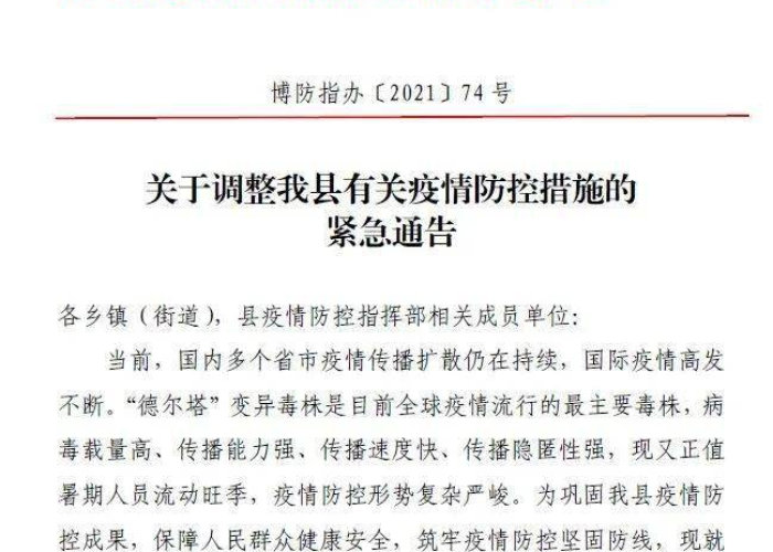 遂宁疫情防控数据（遂宁疫情指挥部通告）