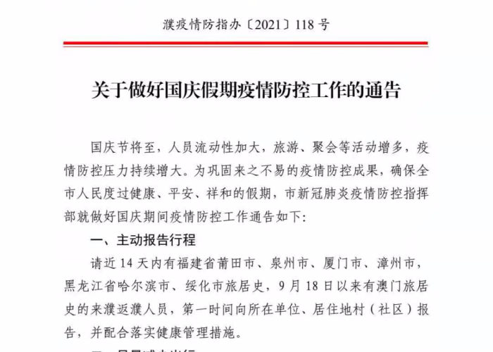遂宁疫情防控数据（遂宁疫情指挥部通告）