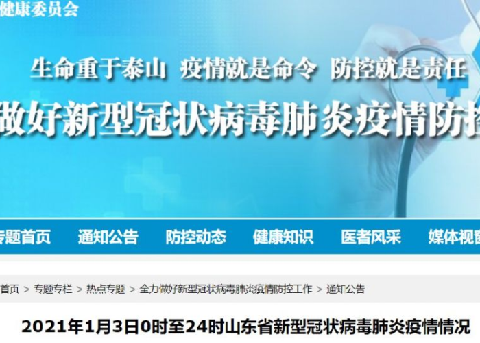 山东新冠肺炎疫情最新实时动态（山东新冠疫情最新进展）