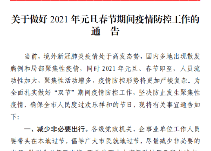 贵阳疫情防控通告发布会（贵阳疫情通知）