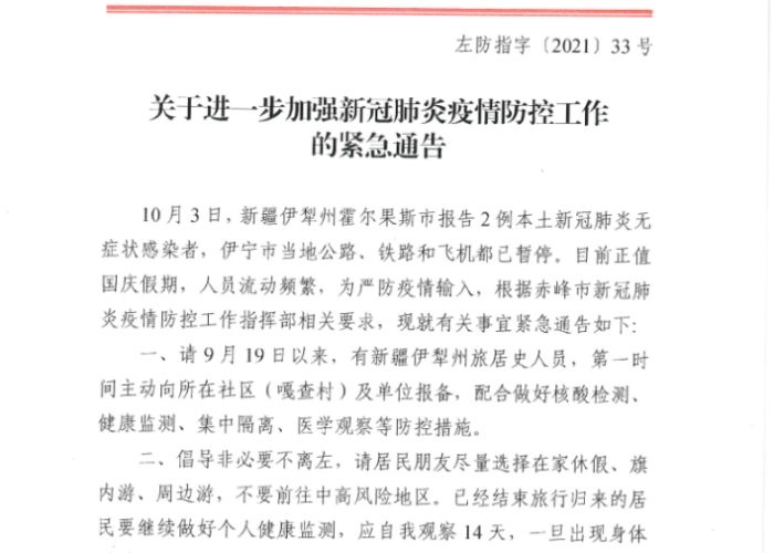 贵阳疫情防控通告发布会（贵阳疫情通知）