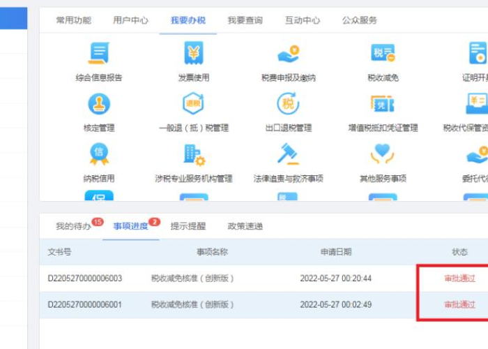 疫情期间房土税减免申请怎么写（疫情期间房土两税减免申请）