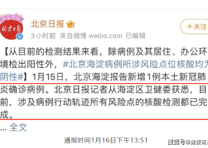 北京疫情根源到底是什么（北京疫情根源到底是什么病毒）