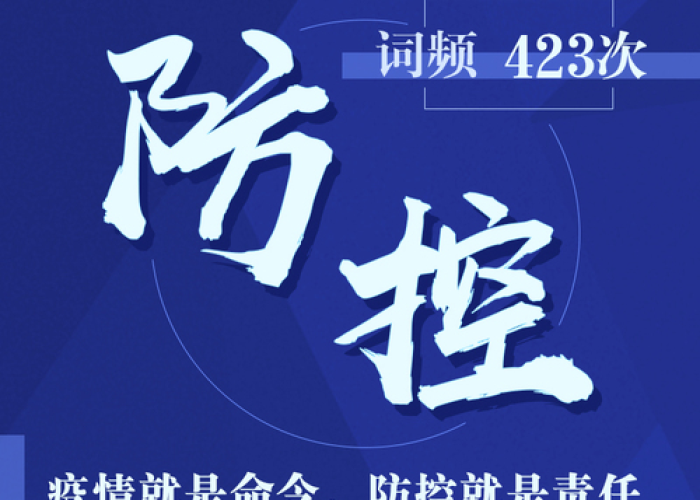 疫情防控拼音（疫控的拼音）