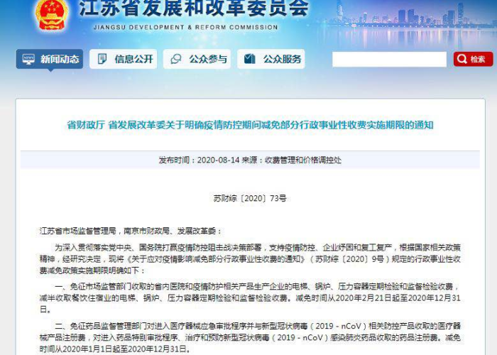 江西疫情减免政策（江西疫情补贴政策2020标准）