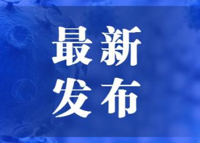 新冠疫情最新资讯今天（新冠疫情最新资讯今天查询）