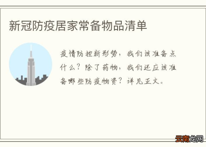 疫情期间常备用品（疫情家庭常备用品）