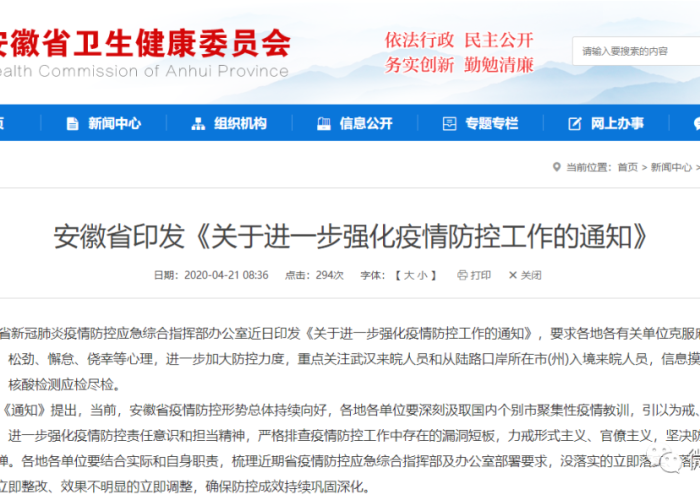 亳州疫情通报最新（亳州疫情通告）