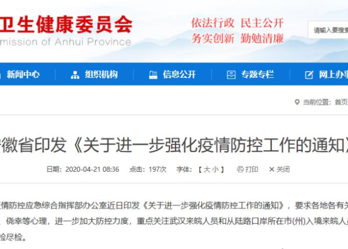 亳州疫情通报最新（亳州疫情通告）