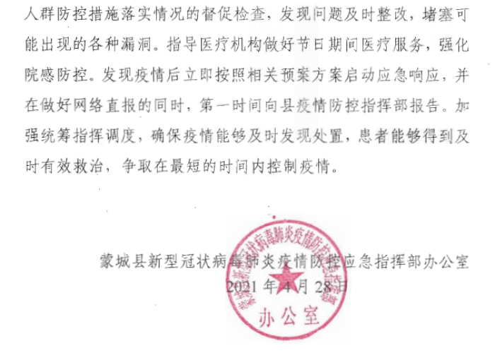 亳州疫情通报最新（亳州疫情通告）