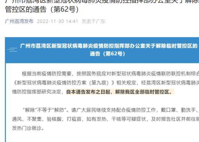 完全放开疫情管控是哪一天开始的（国内放开疫情管控）