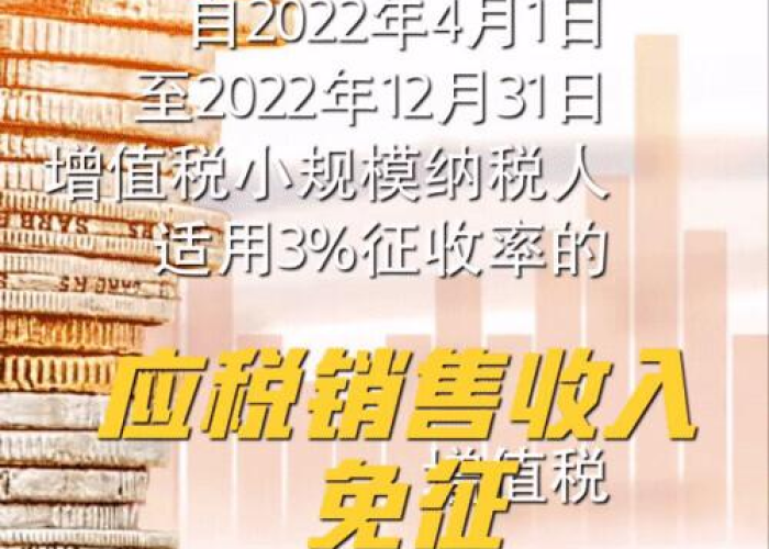 最新疫情增值税减免政策（最新疫情增值税减免政策文件）