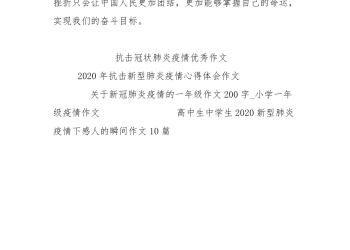 抗击疫情（抗击疫情工作总结）