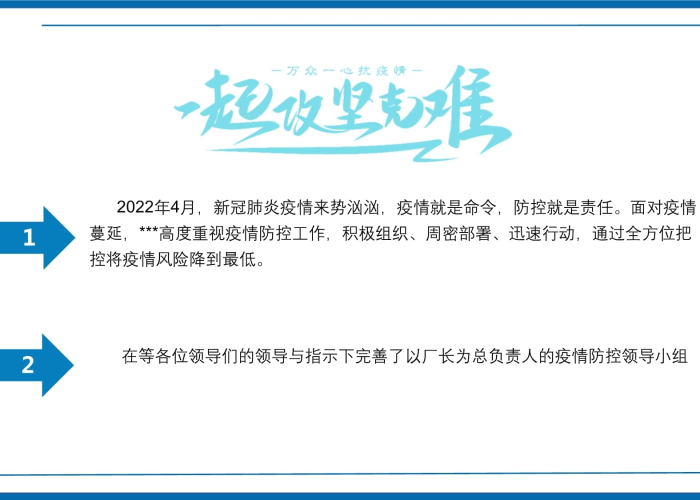 抗击疫情（抗击疫情工作总结）