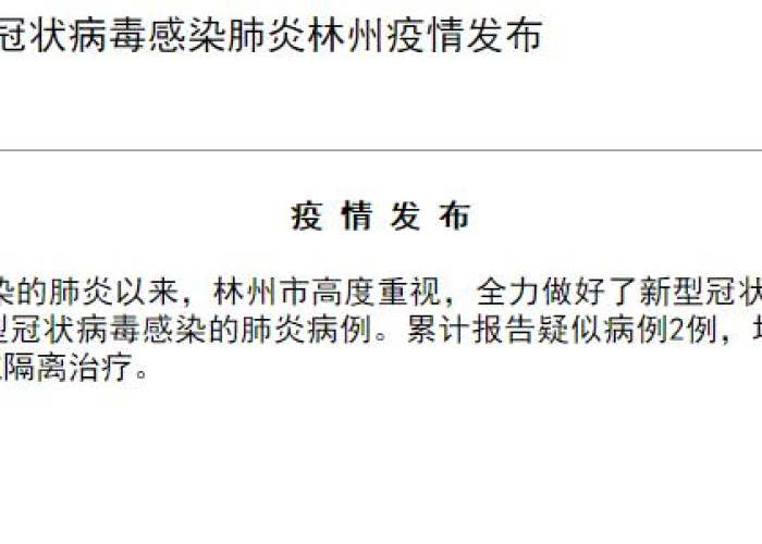 林州三年疫情结束时间（林州三年疫情结束时间表）