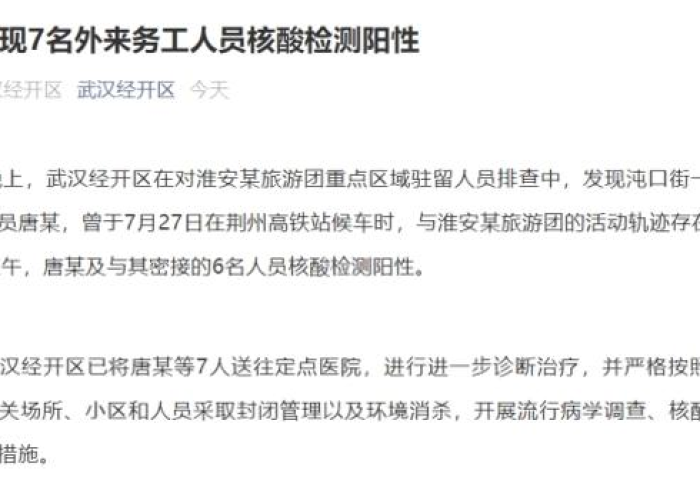 武汉最新疫情消息今日（武汉最新疫情通报）