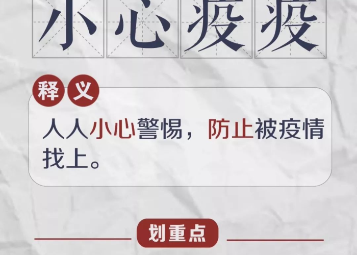 疫情是几声调（疫情读音是什么意思）