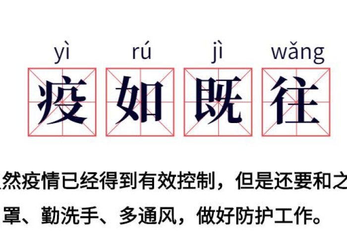 疫情是几声调（疫情读音是什么意思）