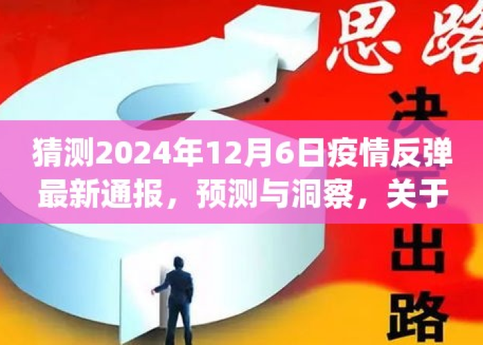 2024年新冠疫情还会反弹吗（2024疫情会继续）