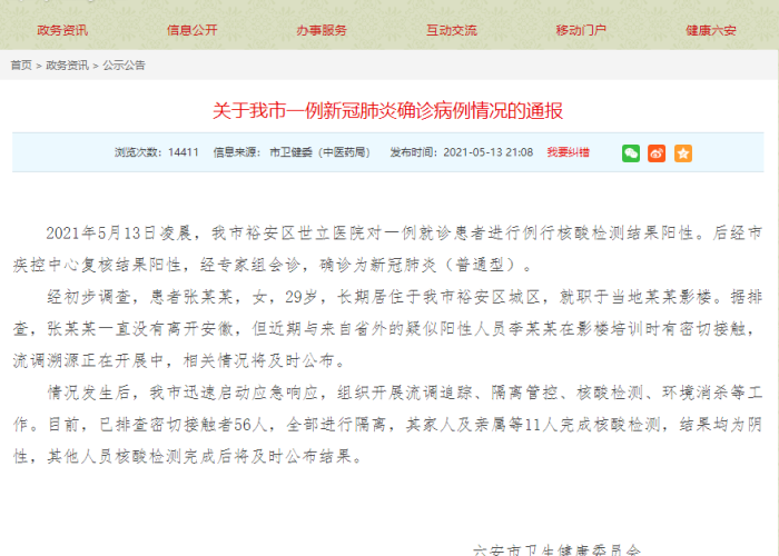 安徽疫情是怎么开始的（安徽疫情起因）