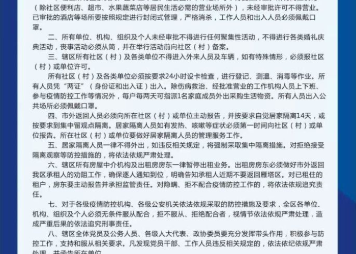 疫情防控通告模板（疫情防疫通知）