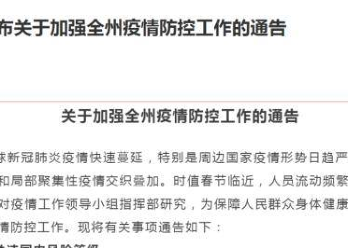 新发布最新疫情通报（新疫情最新公布）