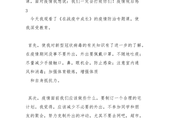 疫情回忆录观后感（疫情回忆录作文）