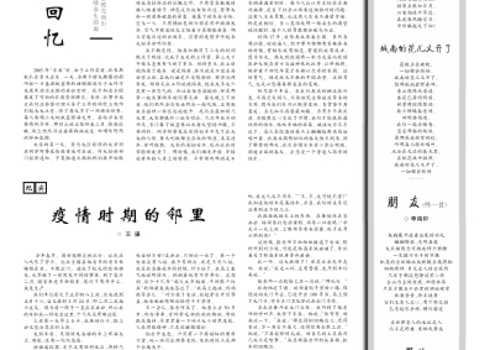 疫情回忆录观后感（疫情回忆录作文）