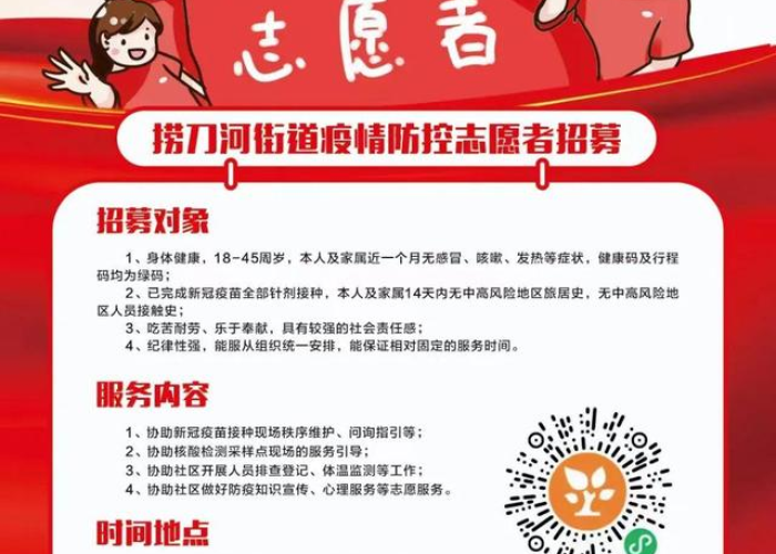 疫情志愿者招聘高安（疫情防控志愿者招募信息）
