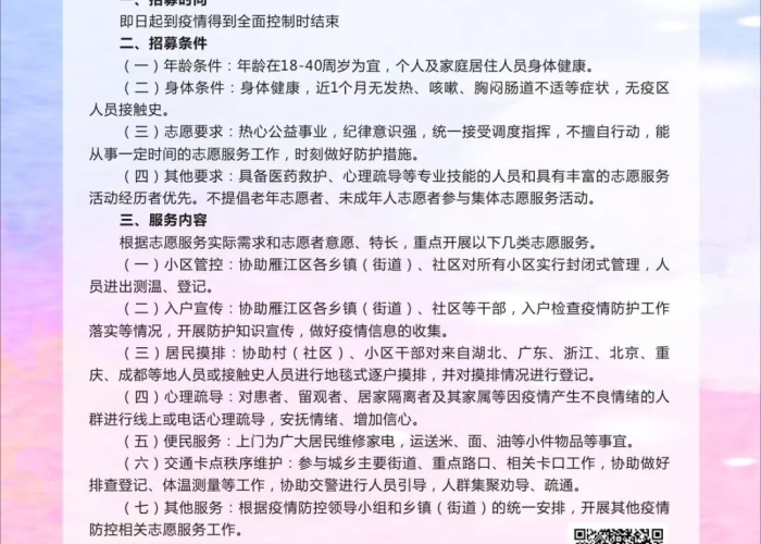 疫情志愿者招聘高安（疫情防控志愿者招募信息）