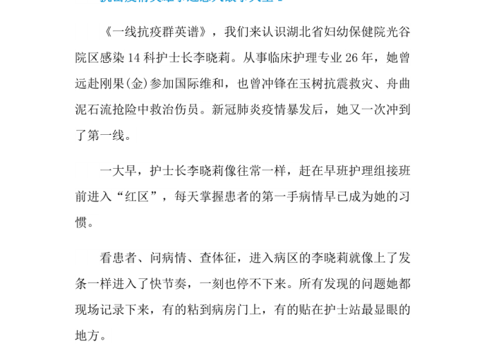 抗击疫情的感人事迹的例子（抗击疫情的感动事迹）