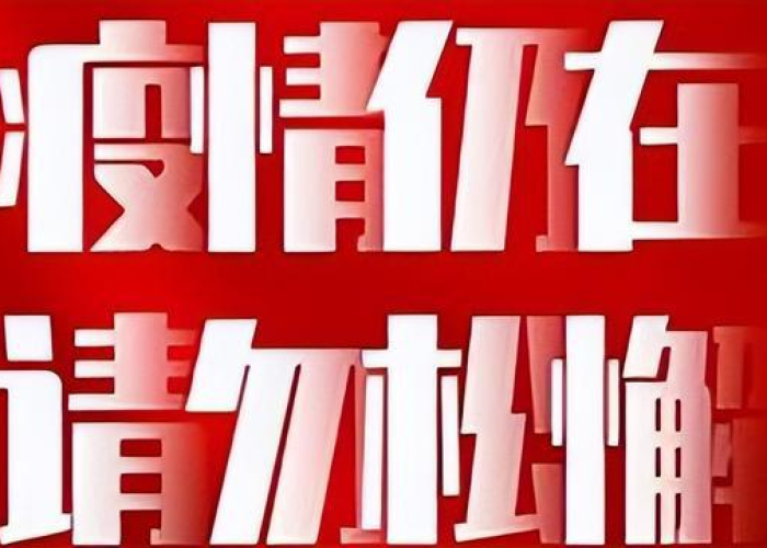 南京疫情最新消息今天发布（南京疫情最新情况播报）