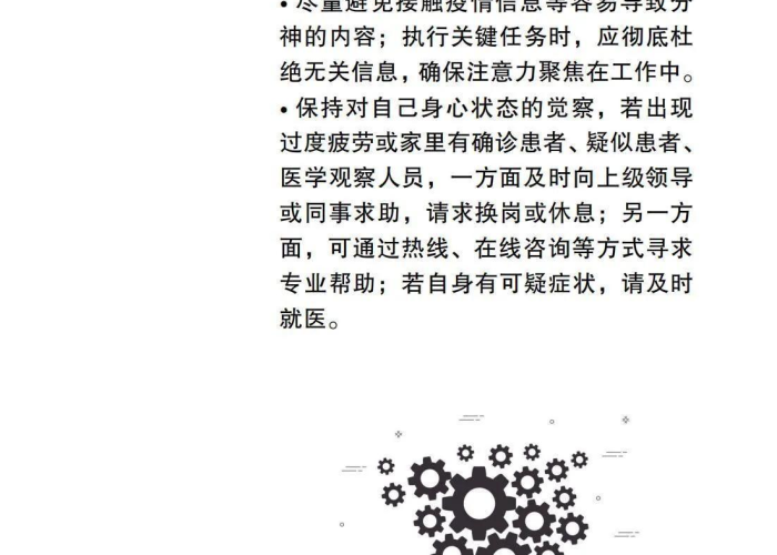 疫情期间的心理问题及应对（疫情期间的心理问题及应对措施）