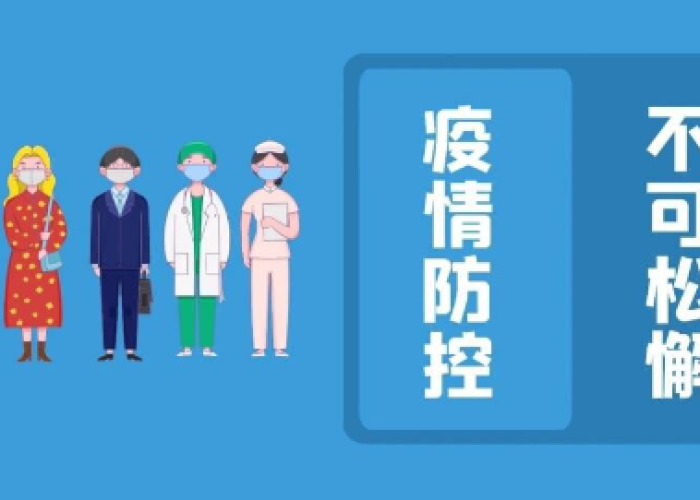 带病参与疫情防控（疫情防控带病上岗）