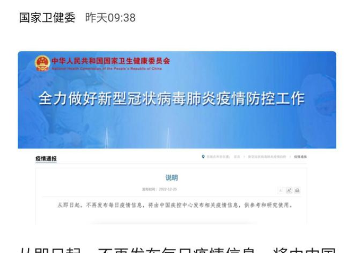 卫健委发疫情解封通告（卫健委解除疫情）