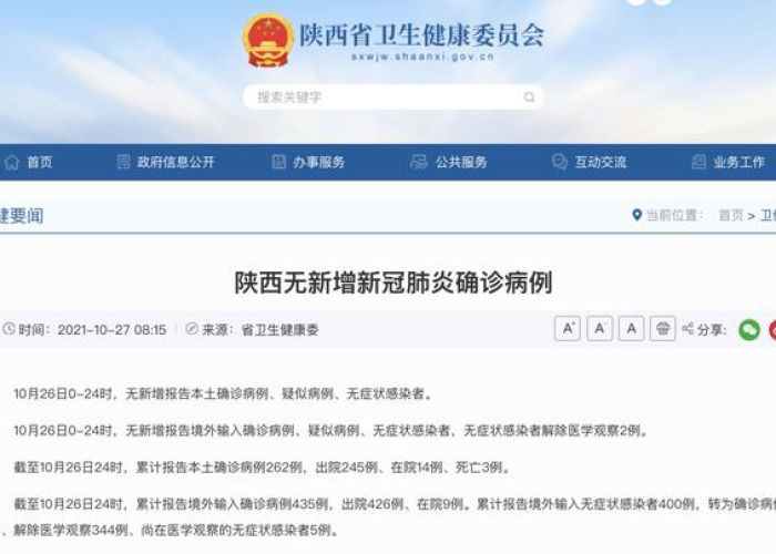 西安疫情最新行程（西安疫情最新通报）