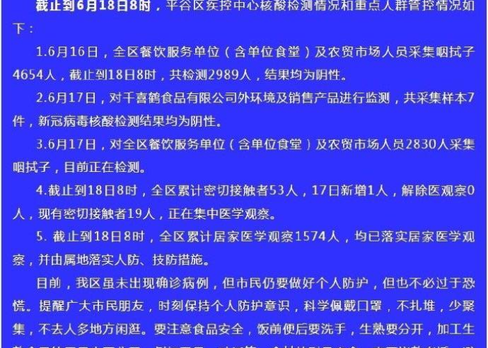 北京上海疫情最新今天消息（上海疫情防控最新通知北京）