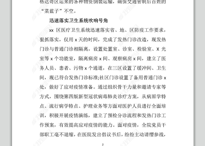 疫情防控个人先进事迹讲述（疫情防控先进个人主要事迹材料500字）