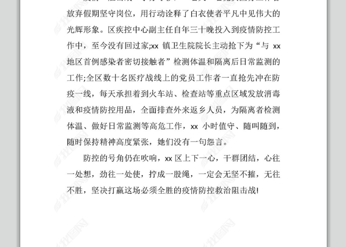 疫情防控个人先进事迹讲述（疫情防控先进个人主要事迹材料500字）