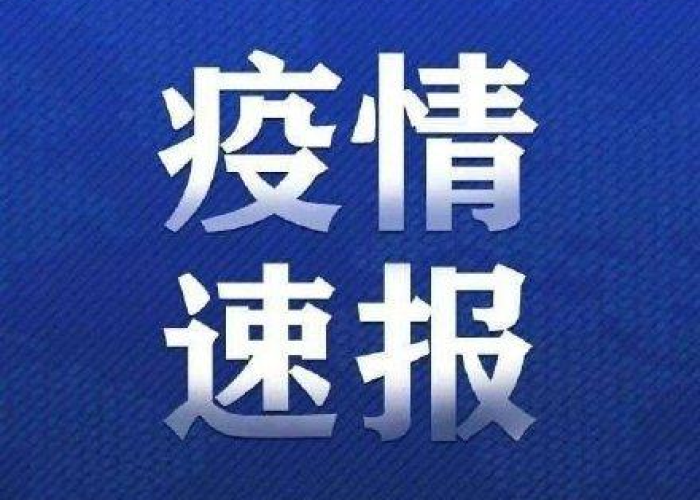 洛浦今日疫情消息（洛浦今日疫情消息最新）