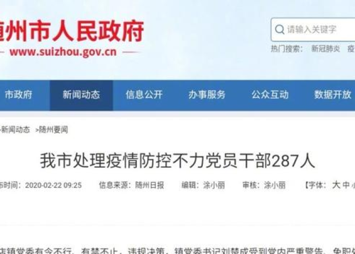 湖北疫情被处理官员名单（湖北疫情处罚官员）